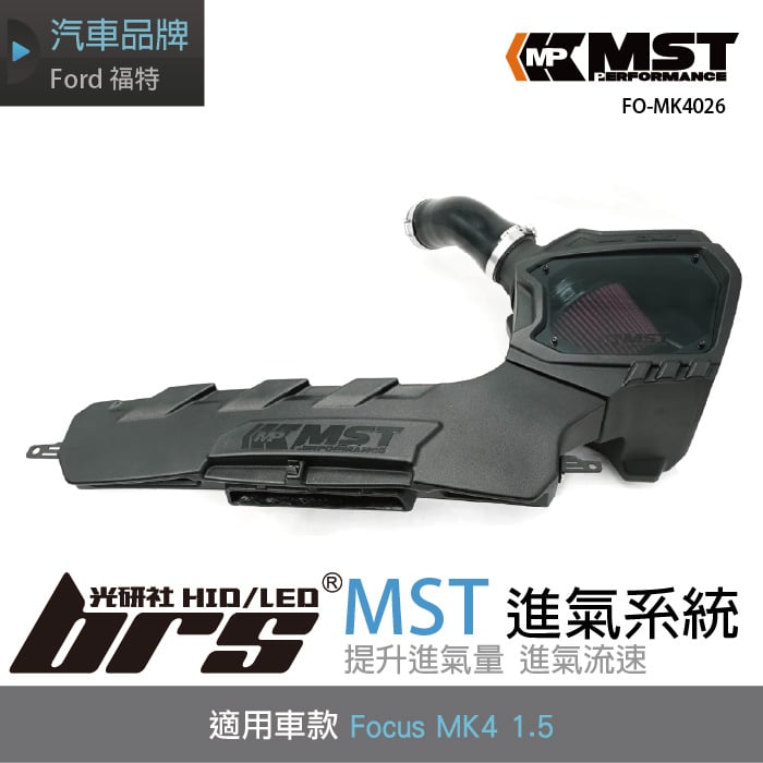 免運 免工資 FO-MK4026 Focus MK4 1.5 MST 進氣系統